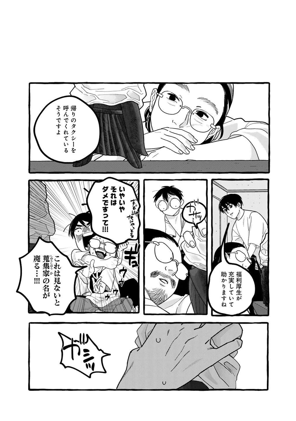 贈呪は禁止されています 第7話 - 19
