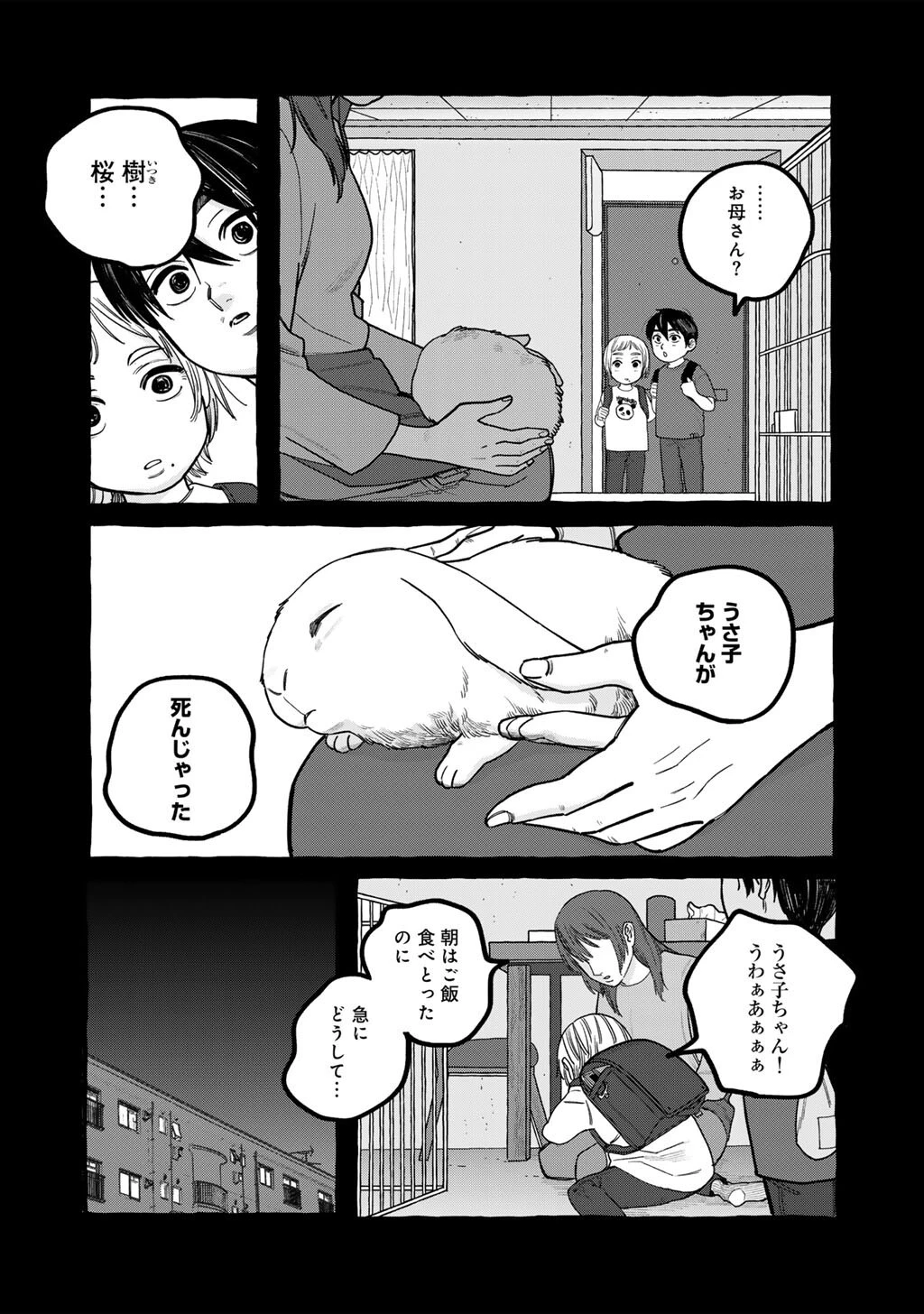 贈呪は禁止されています 第6話 - 2