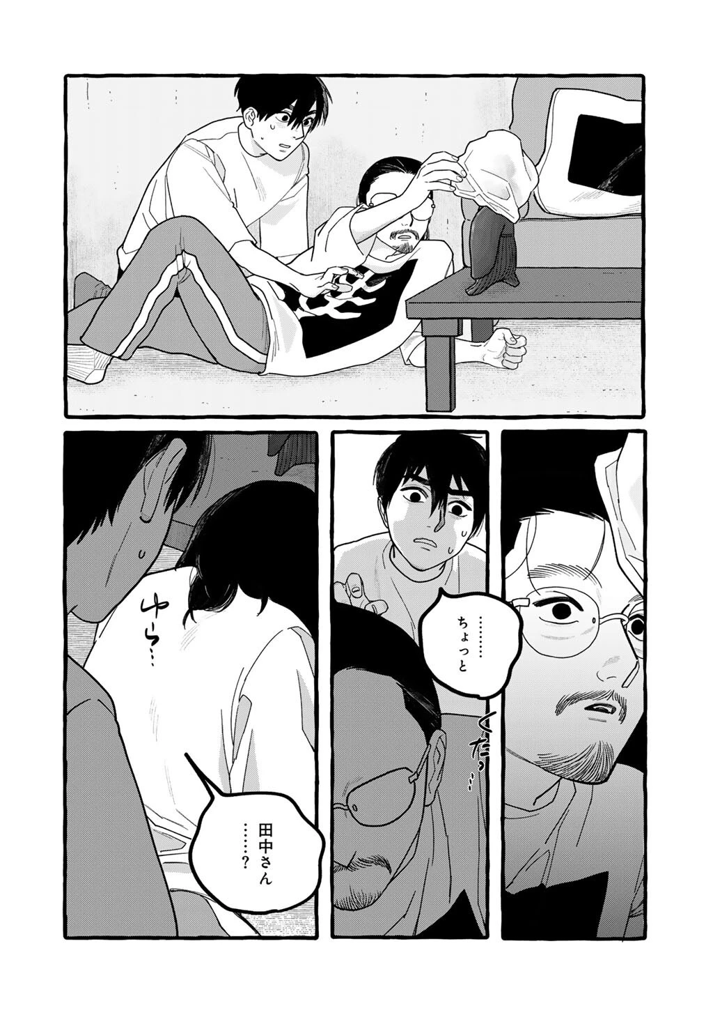 贈呪は禁止されています 第7話 - 20