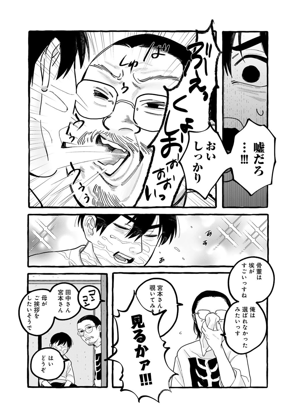 贈呪は禁止されています 第7話 - 21