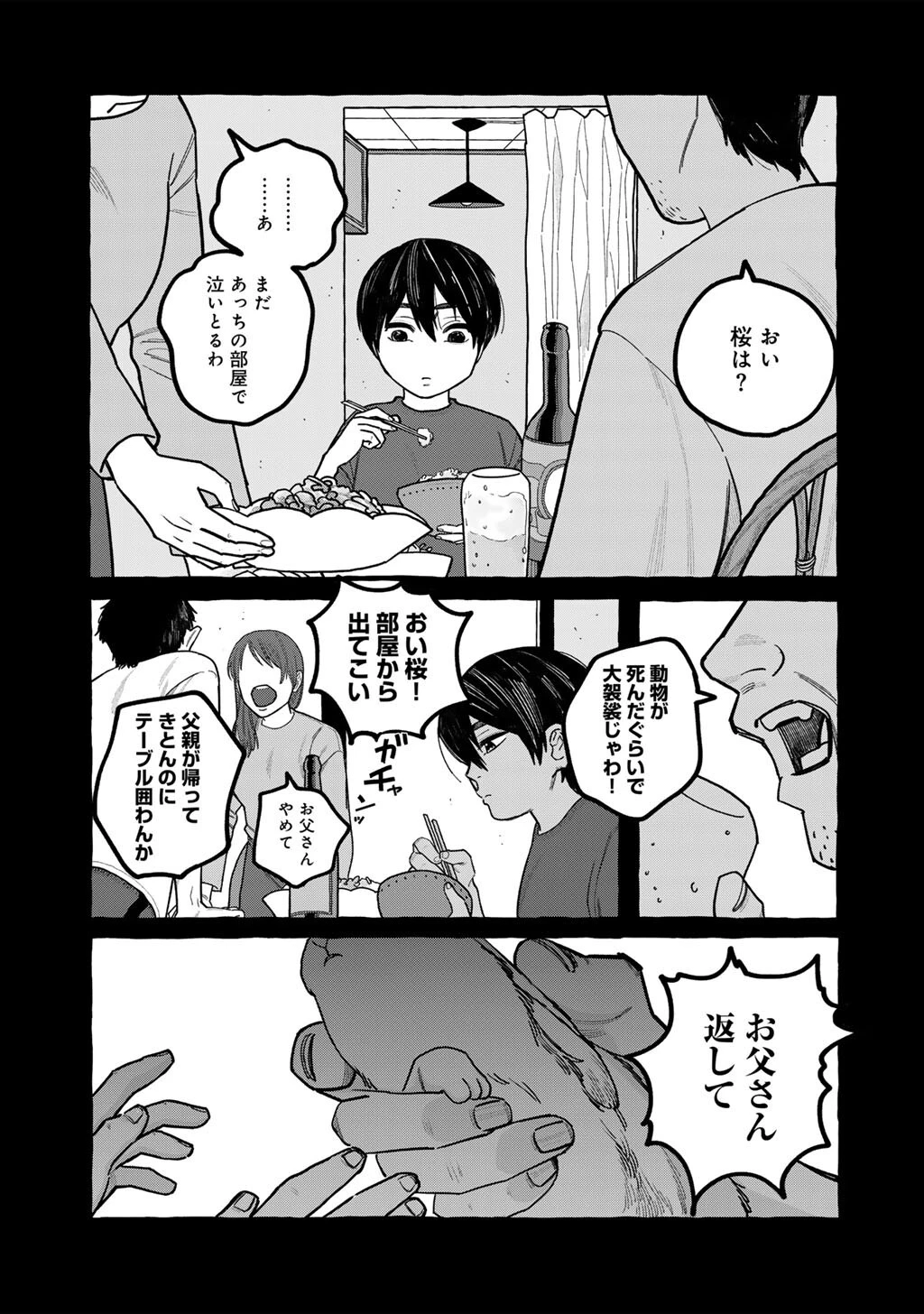 贈呪は禁止されています 第6話 - 3