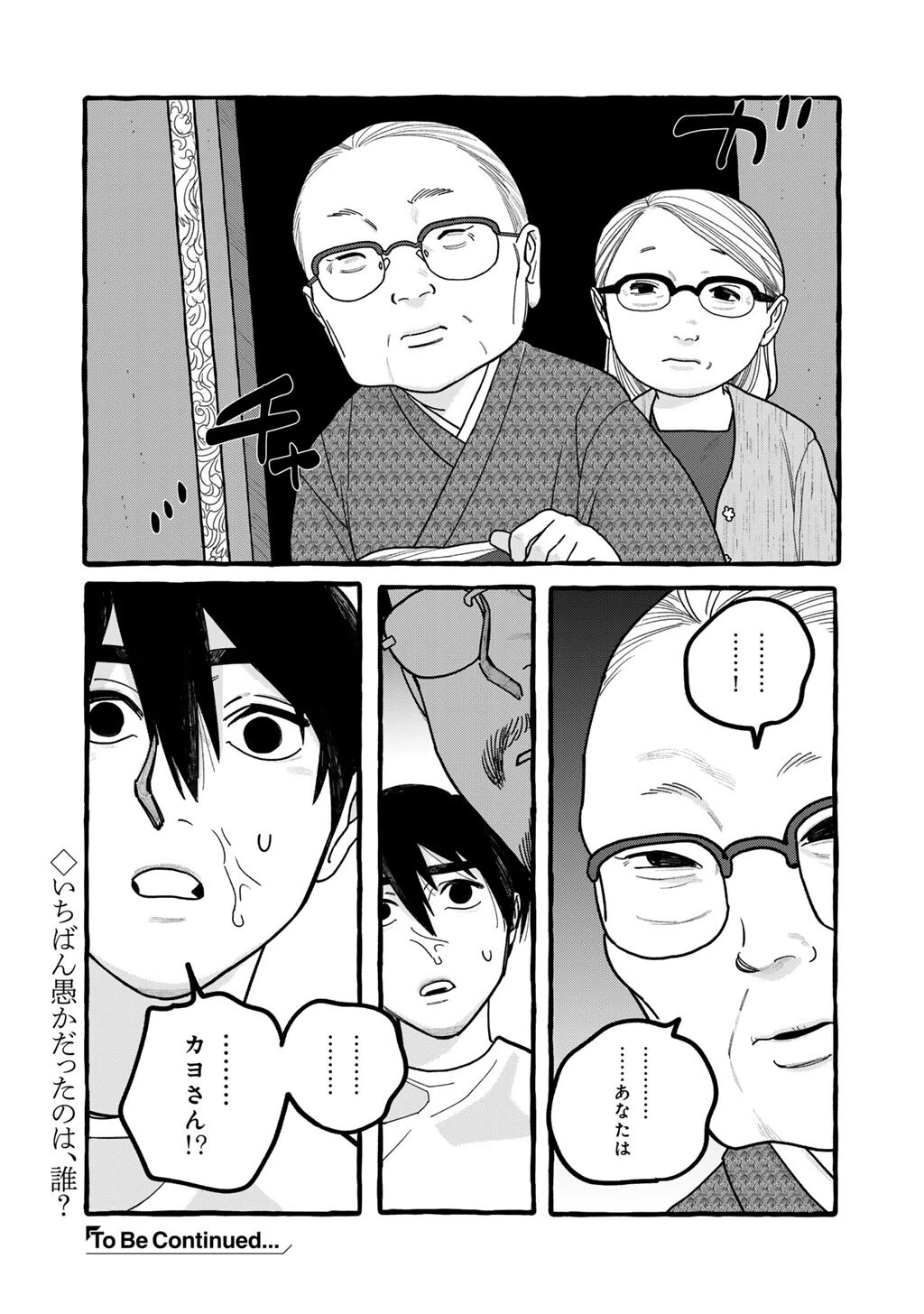 贈呪は禁止されています 第7話 - 22