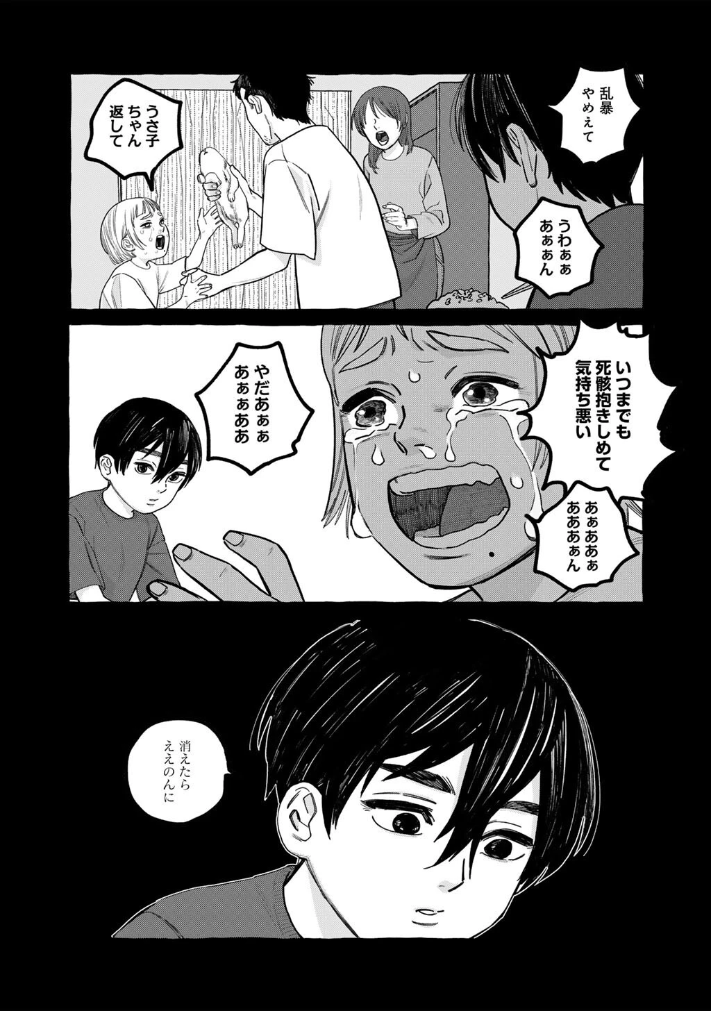 贈呪は禁止されています 第6話 - 4