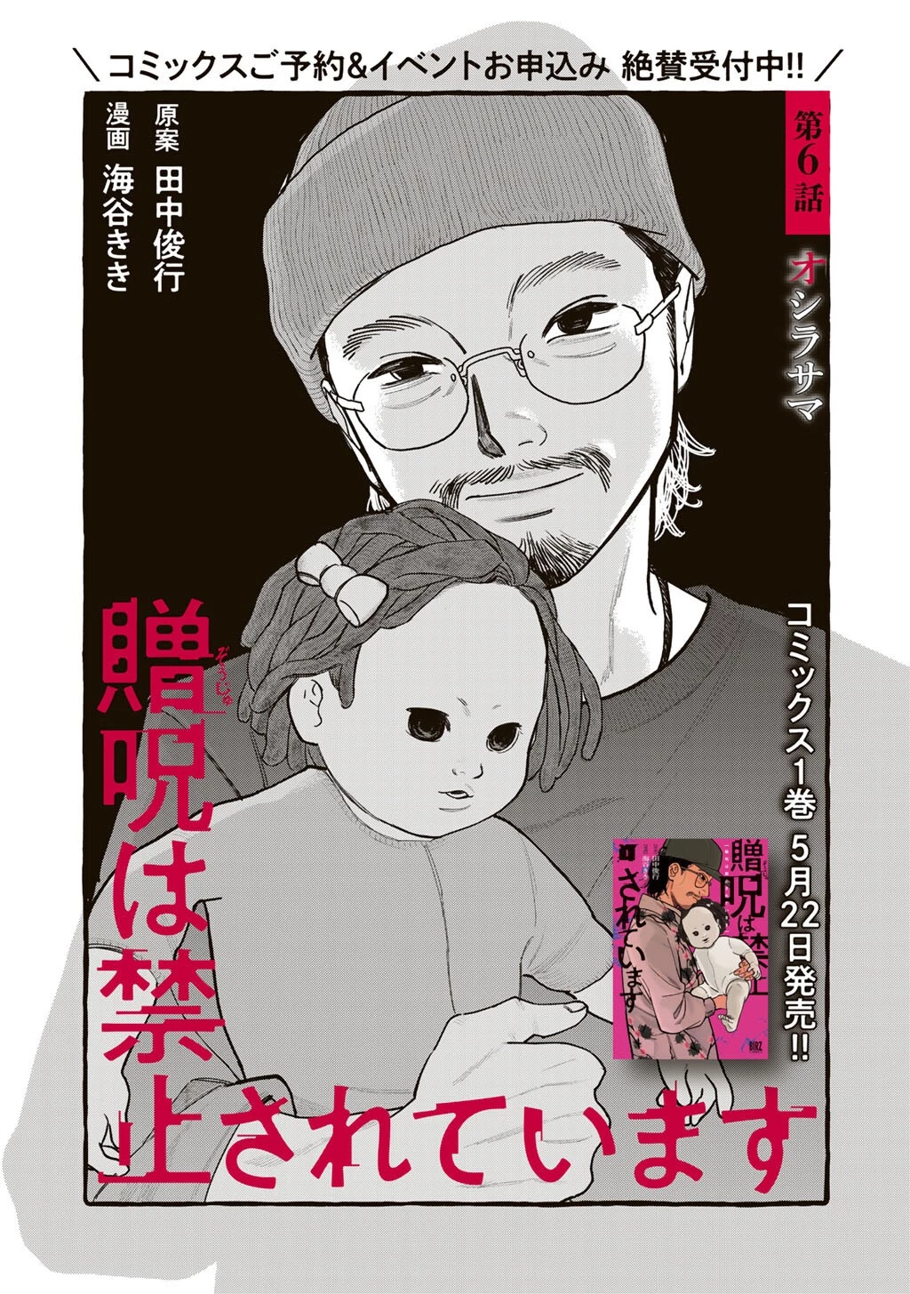 贈呪は禁止されています 第6話 - 5