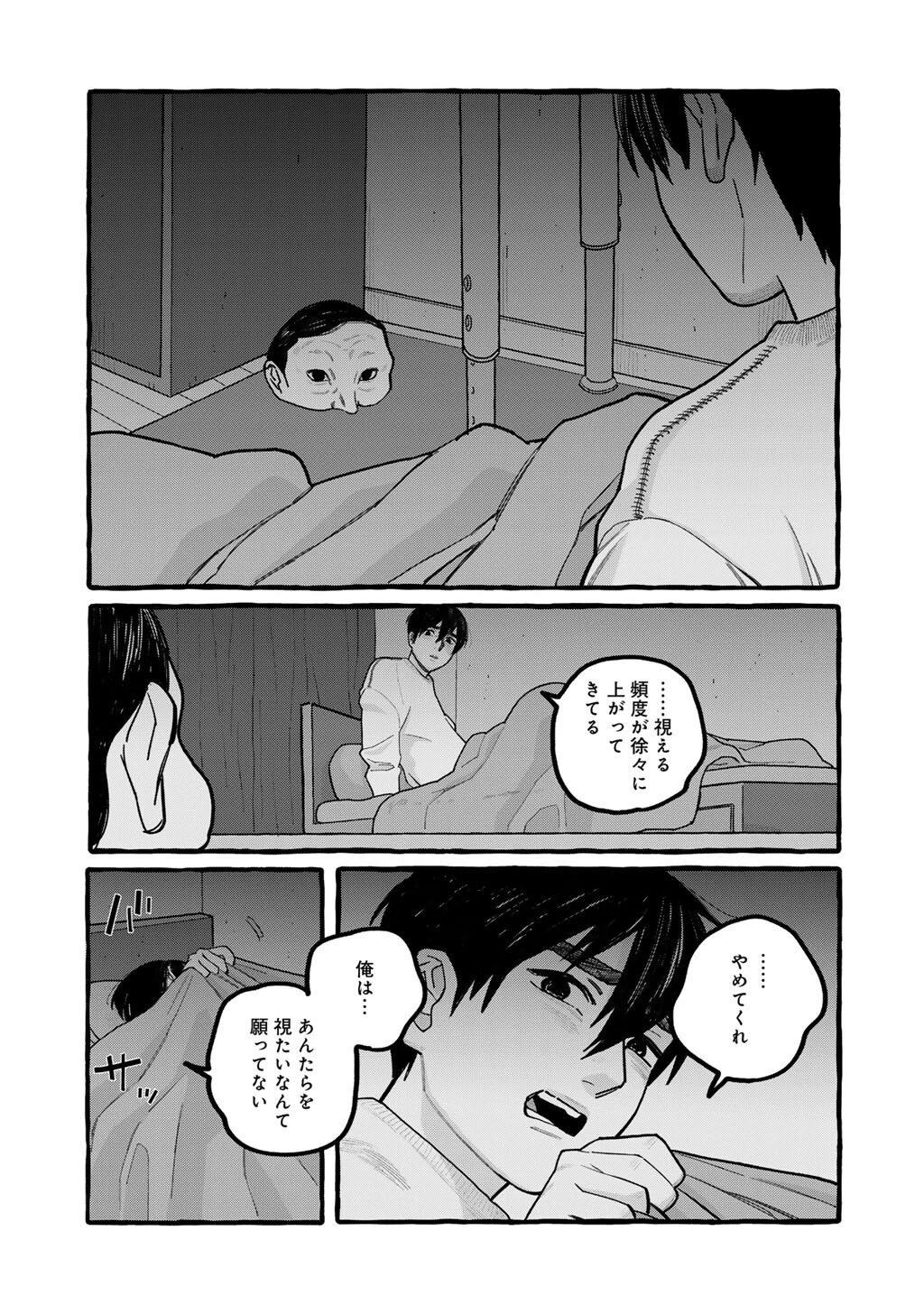 贈呪は禁止されています 第6話 - 7