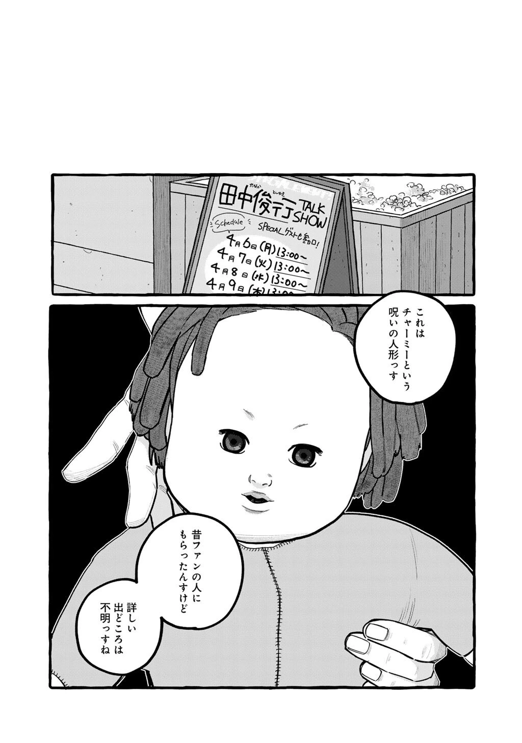 贈呪は禁止されています 第6話 - 9