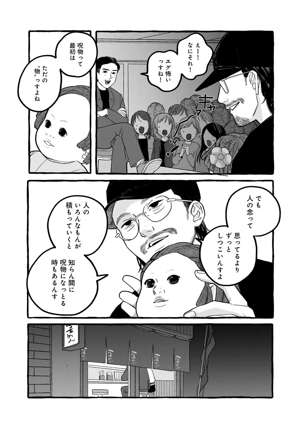 贈呪は禁止されています 第6話 - 10