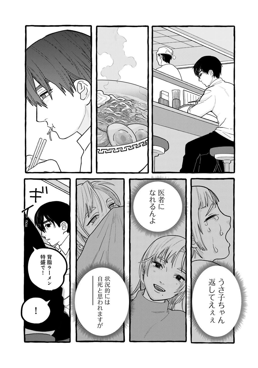 贈呪は禁止されています 第6話 - 11