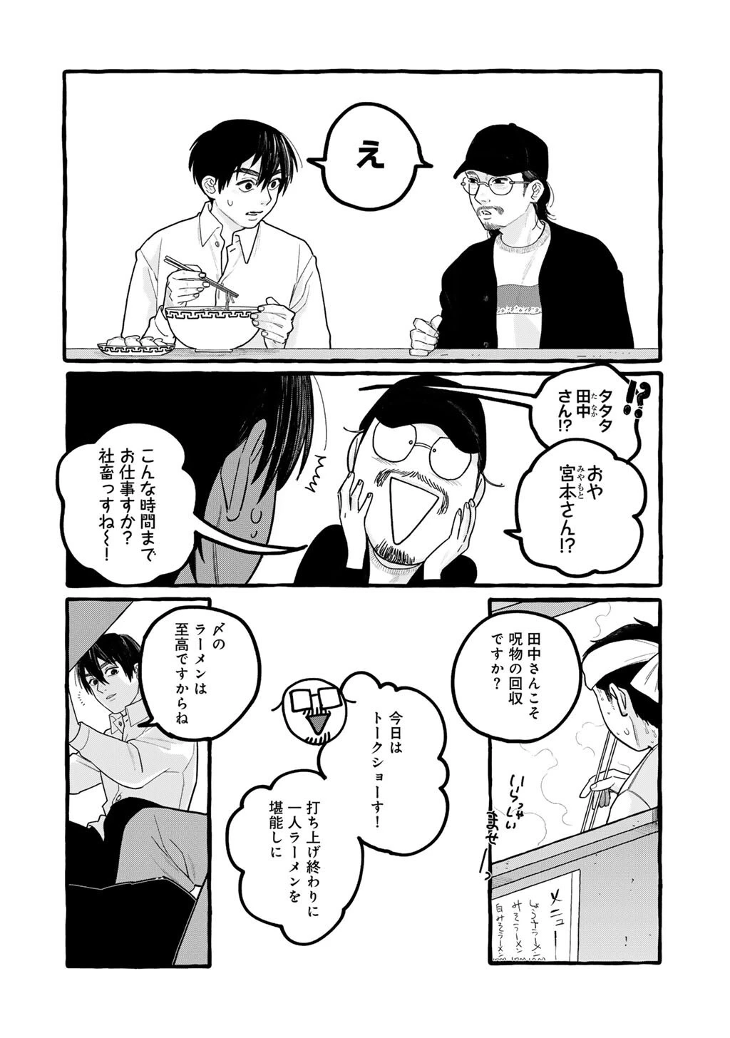 贈呪は禁止されています 第6話 - 12