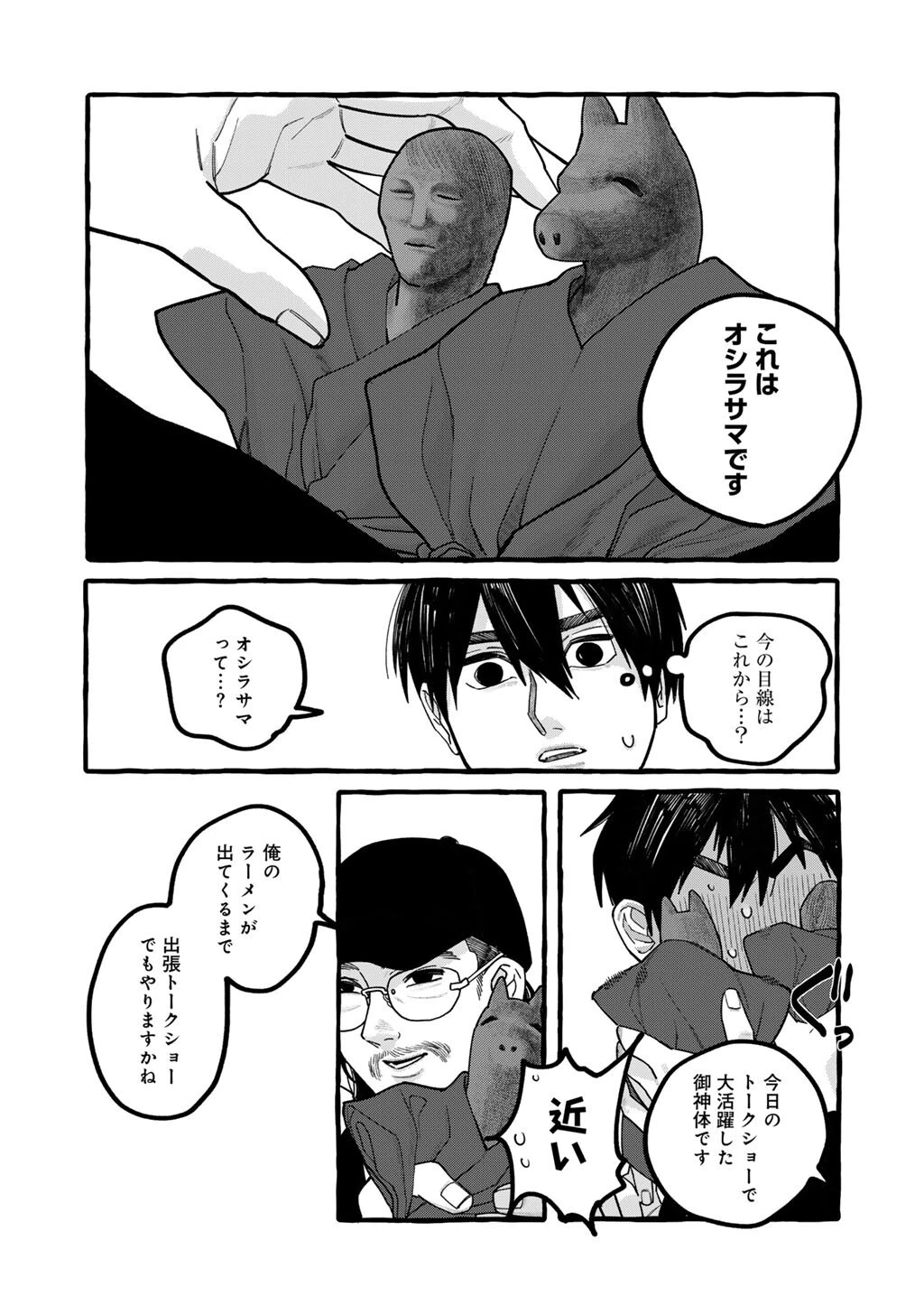 贈呪は禁止されています 第6話 - 14