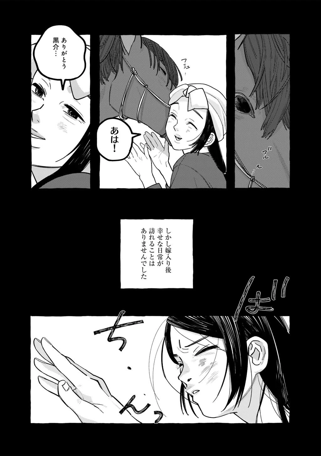 贈呪は禁止されています 第6話 - 16
