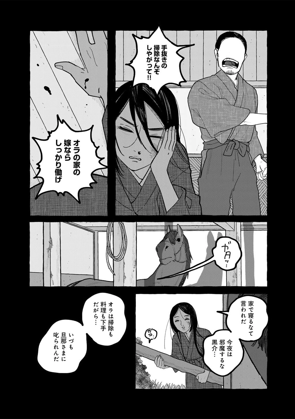 贈呪は禁止されています 第6話 - 17