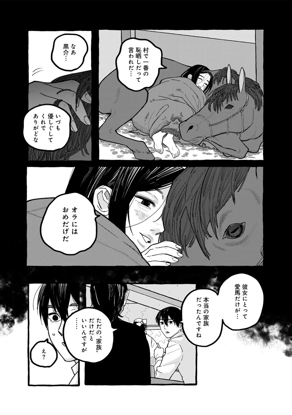 贈呪は禁止されています 第6話 - 18