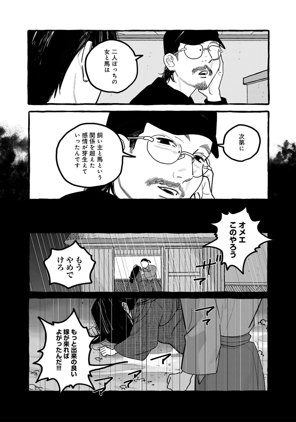 贈呪は禁止されています 第6話 - 19