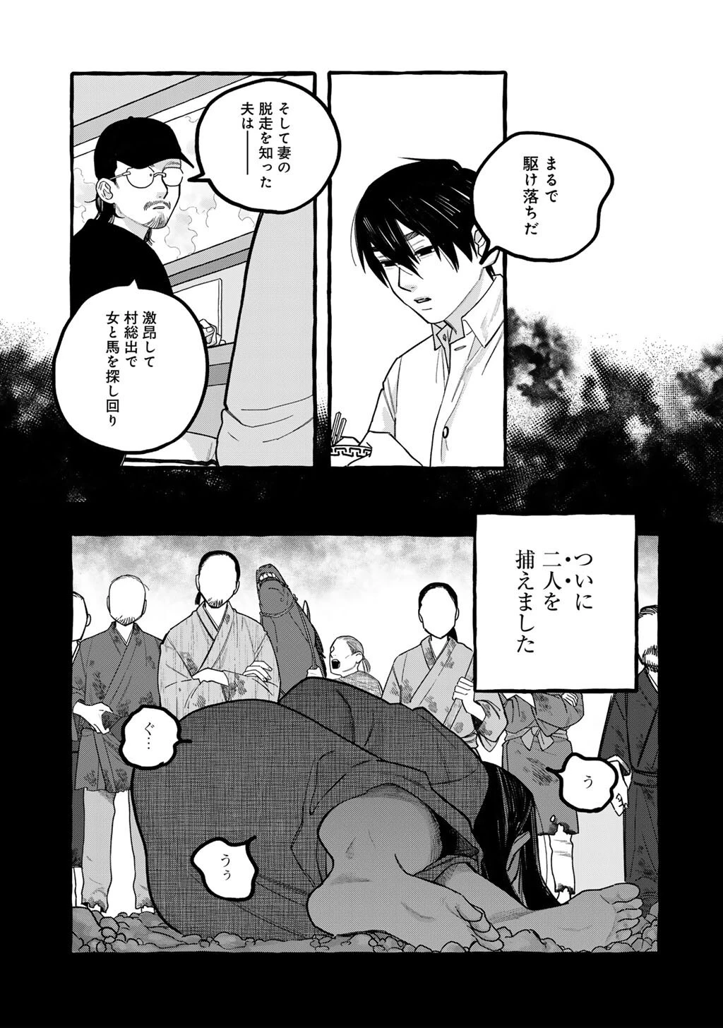 贈呪は禁止されています 第6話 - 21