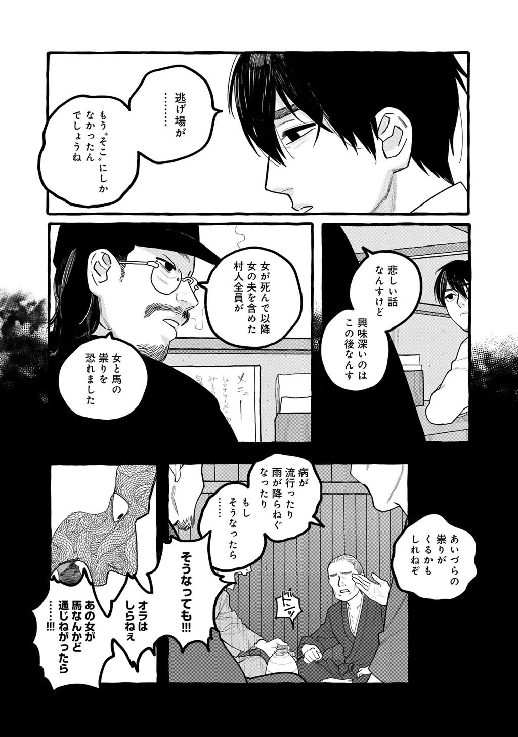 贈呪は禁止されています 第6話 - 24