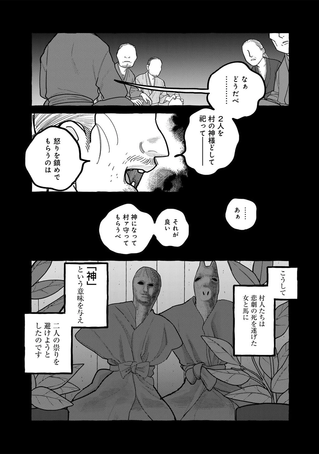 贈呪は禁止されています 第6話 - 25