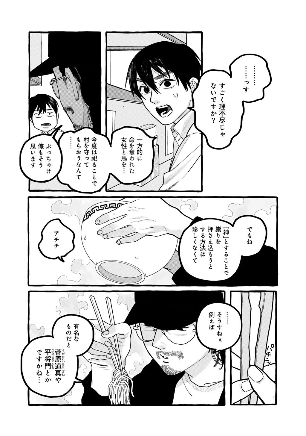 贈呪は禁止されています 第6話 - 26
