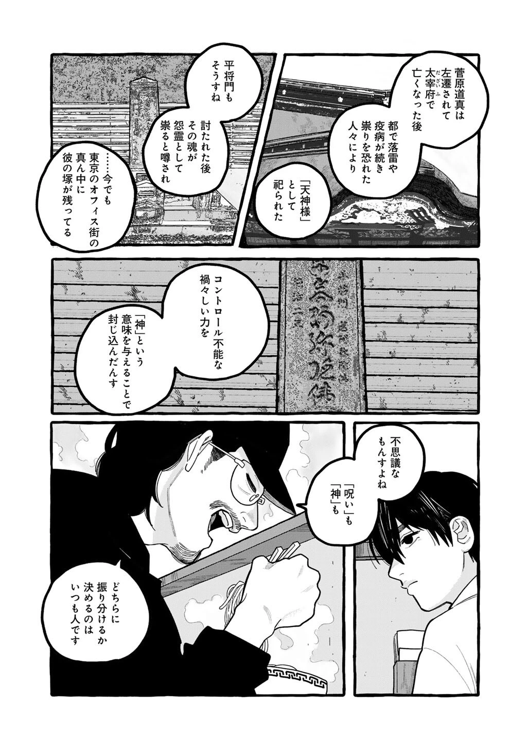 贈呪は禁止されています 第6話 - 27