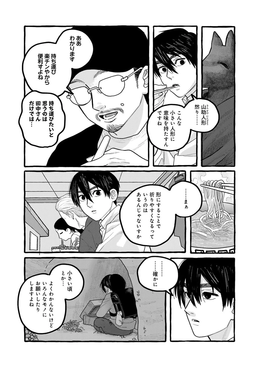 贈呪は禁止されています 第6話 - 28