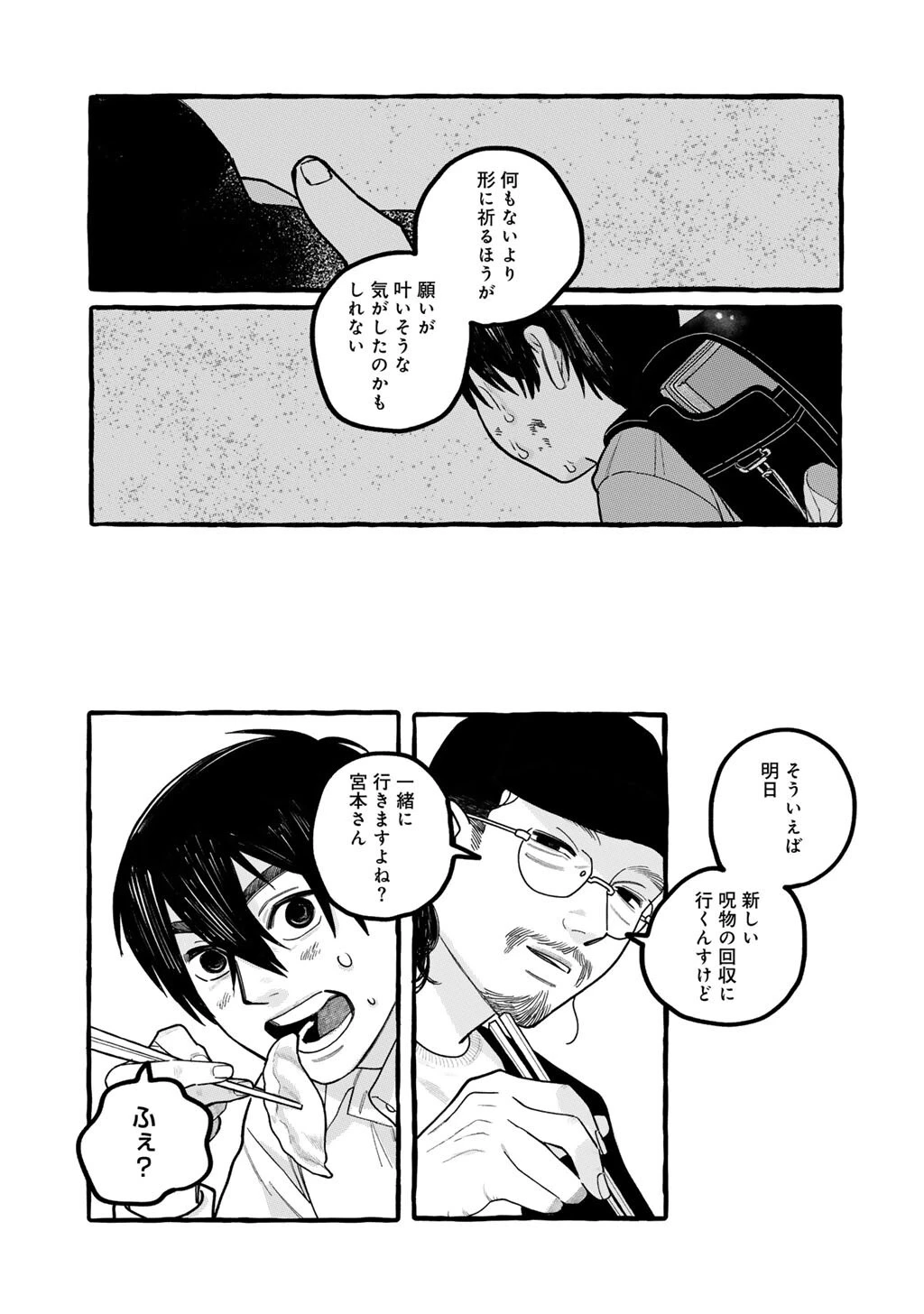 贈呪は禁止されています 第6話 - 29