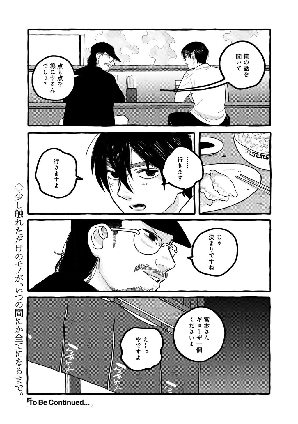 贈呪は禁止されています 第6話 - 30