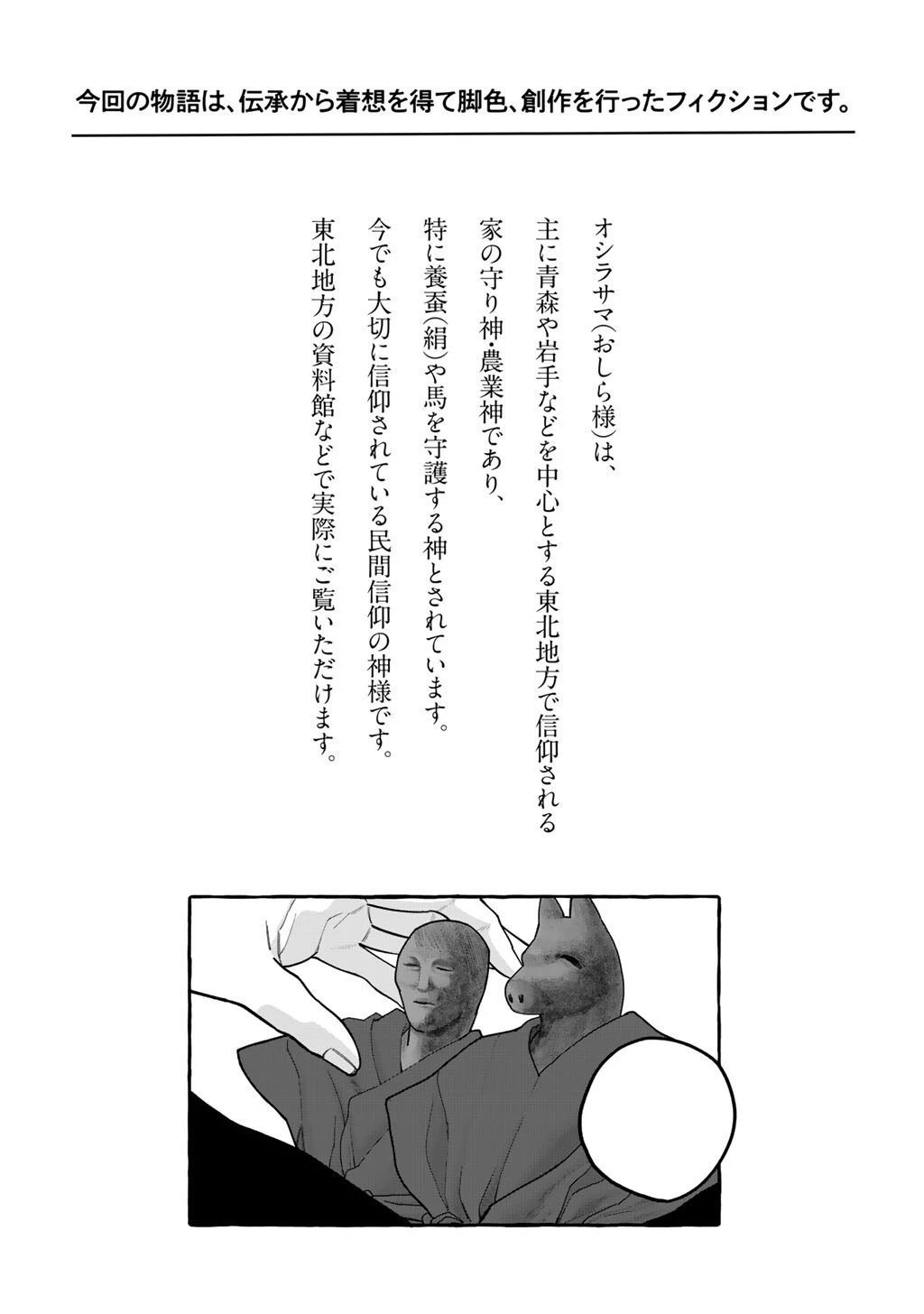 贈呪は禁止されています 第6話 - 31