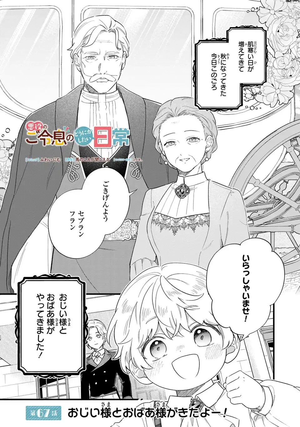 悪役のご令息のどうにかしたい日常 第67話 - 1