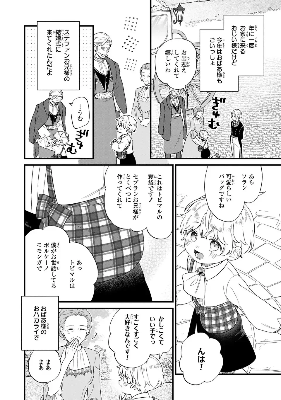 悪役のご令息のどうにかしたい日常 第67話 - 2