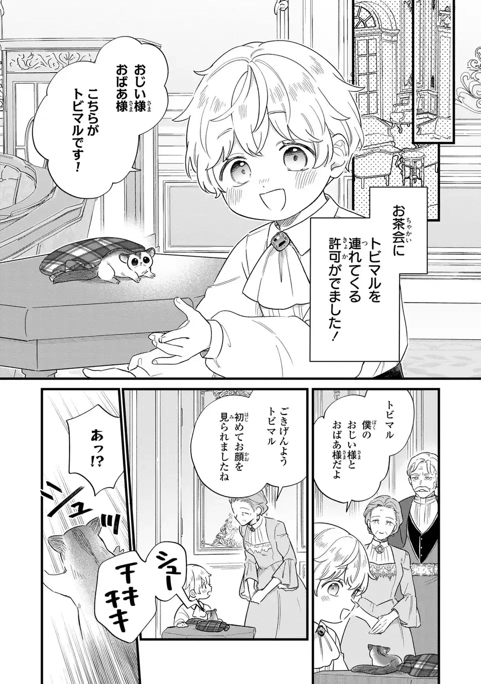 悪役のご令息のどうにかしたい日常 第67話 - 3