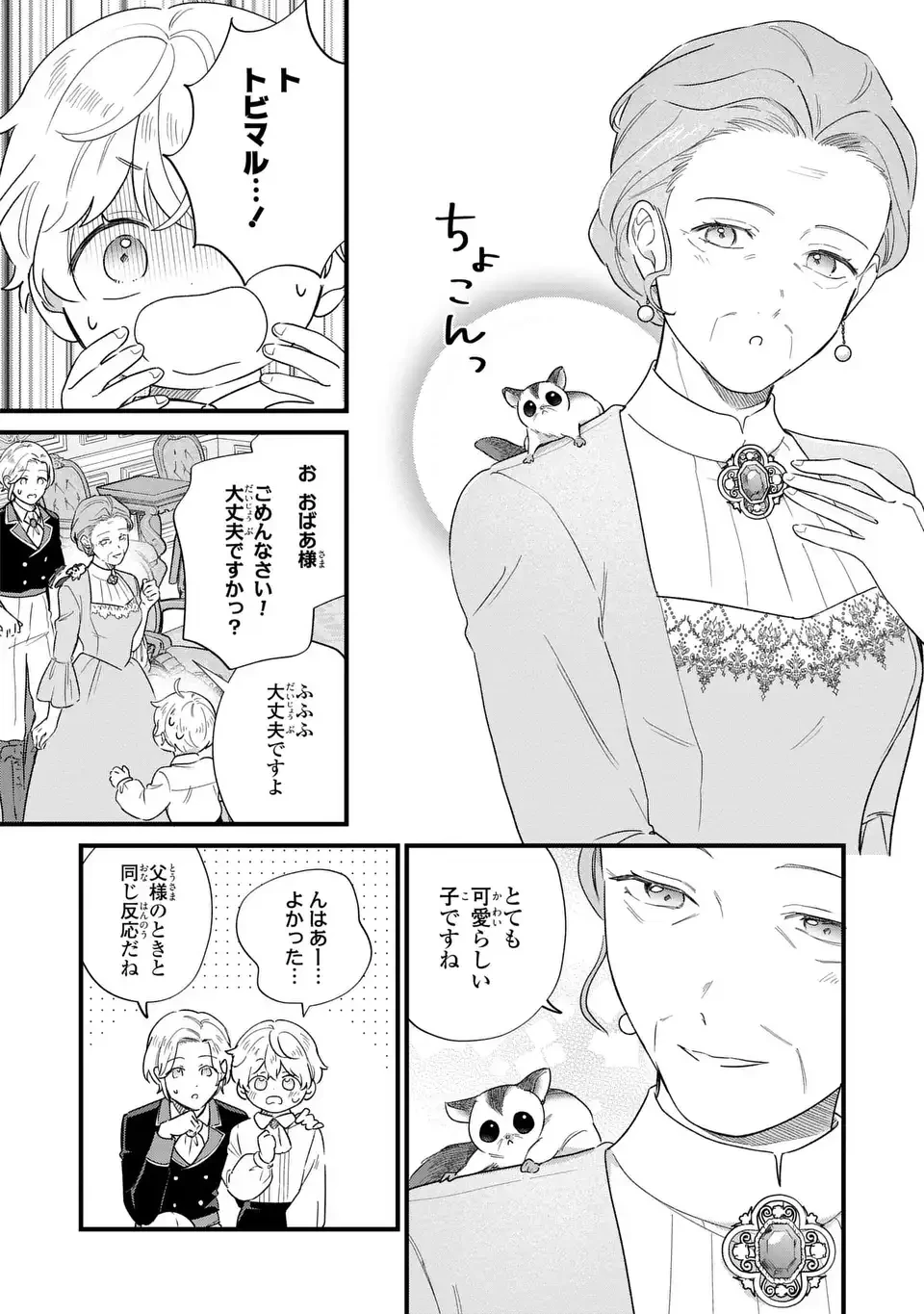 悪役のご令息のどうにかしたい日常 第67話 - 4