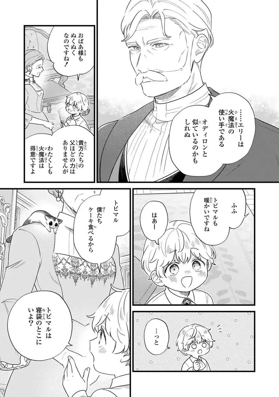 悪役のご令息のどうにかしたい日常 第67話 - 5