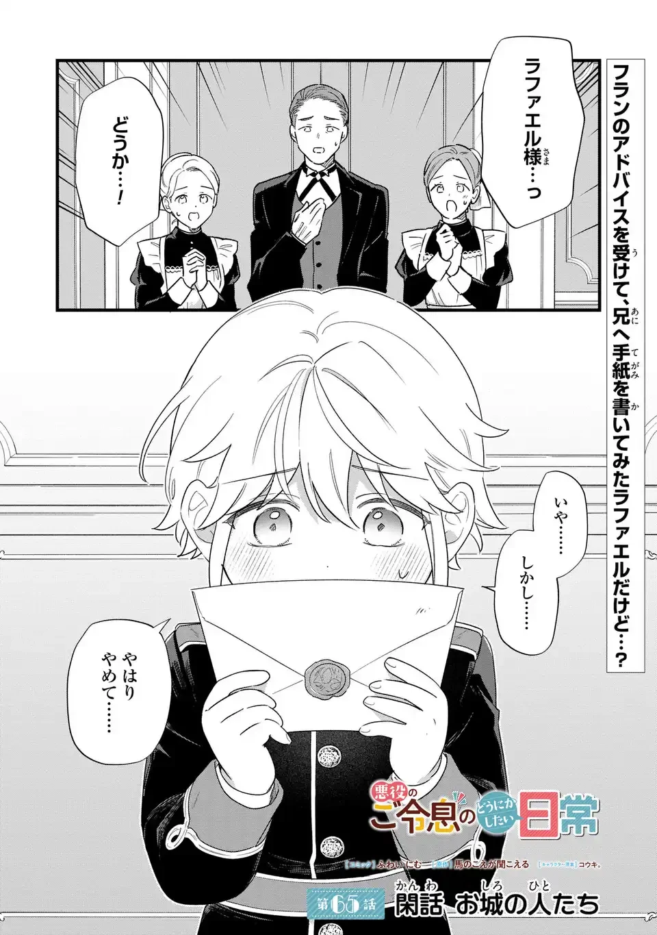 悪役のご令息のどうにかしたい日常 第66話 - 1