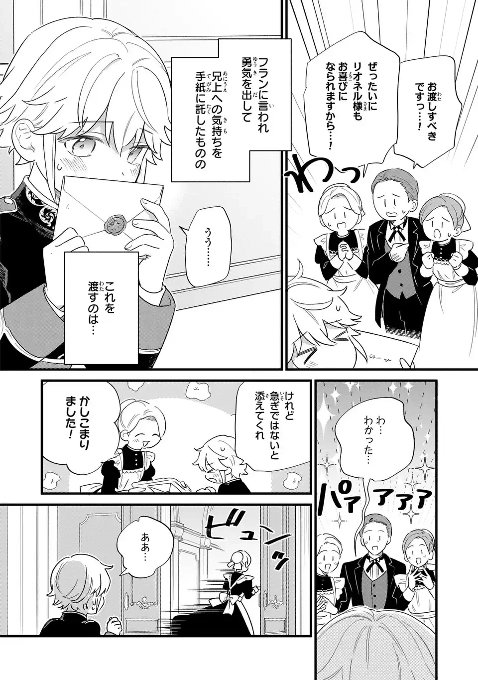 悪役のご令息のどうにかしたい日常 第66話 - 2