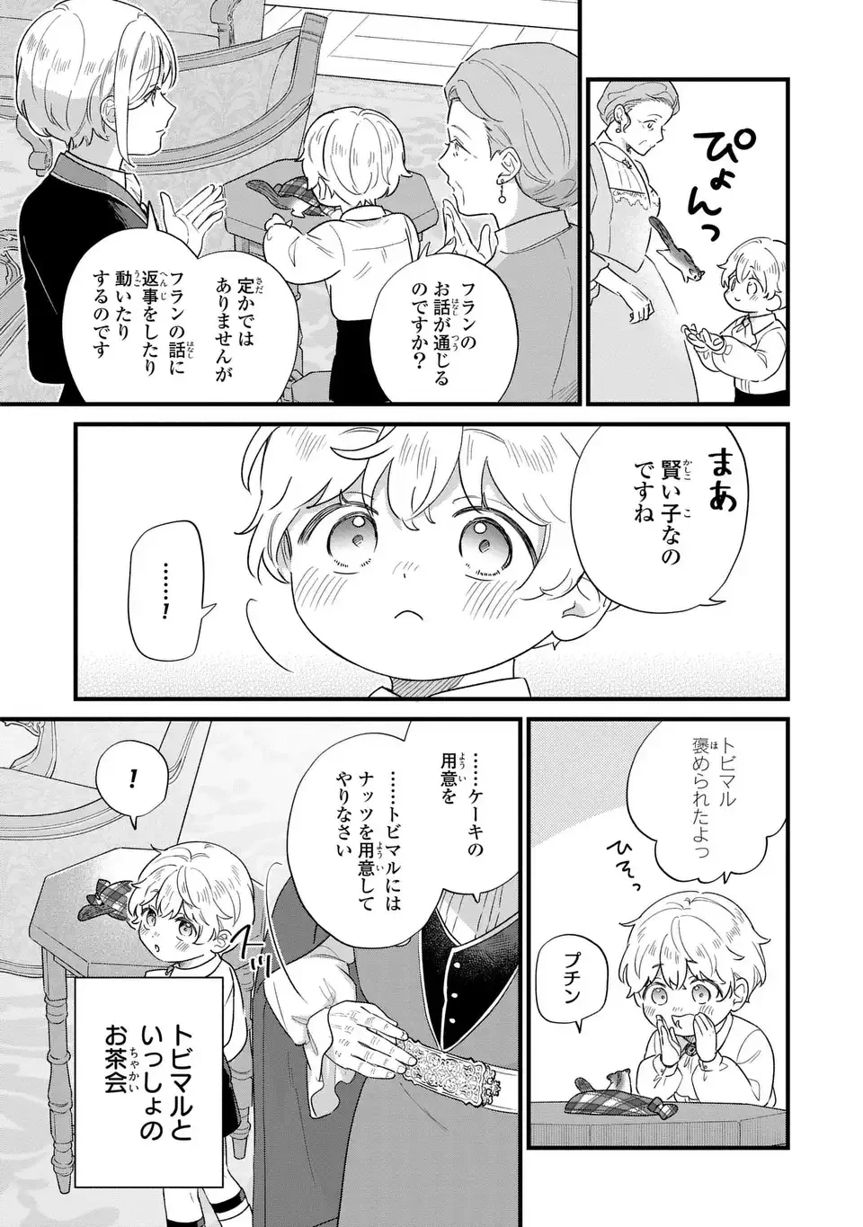 悪役のご令息のどうにかしたい日常 第67話 - 6