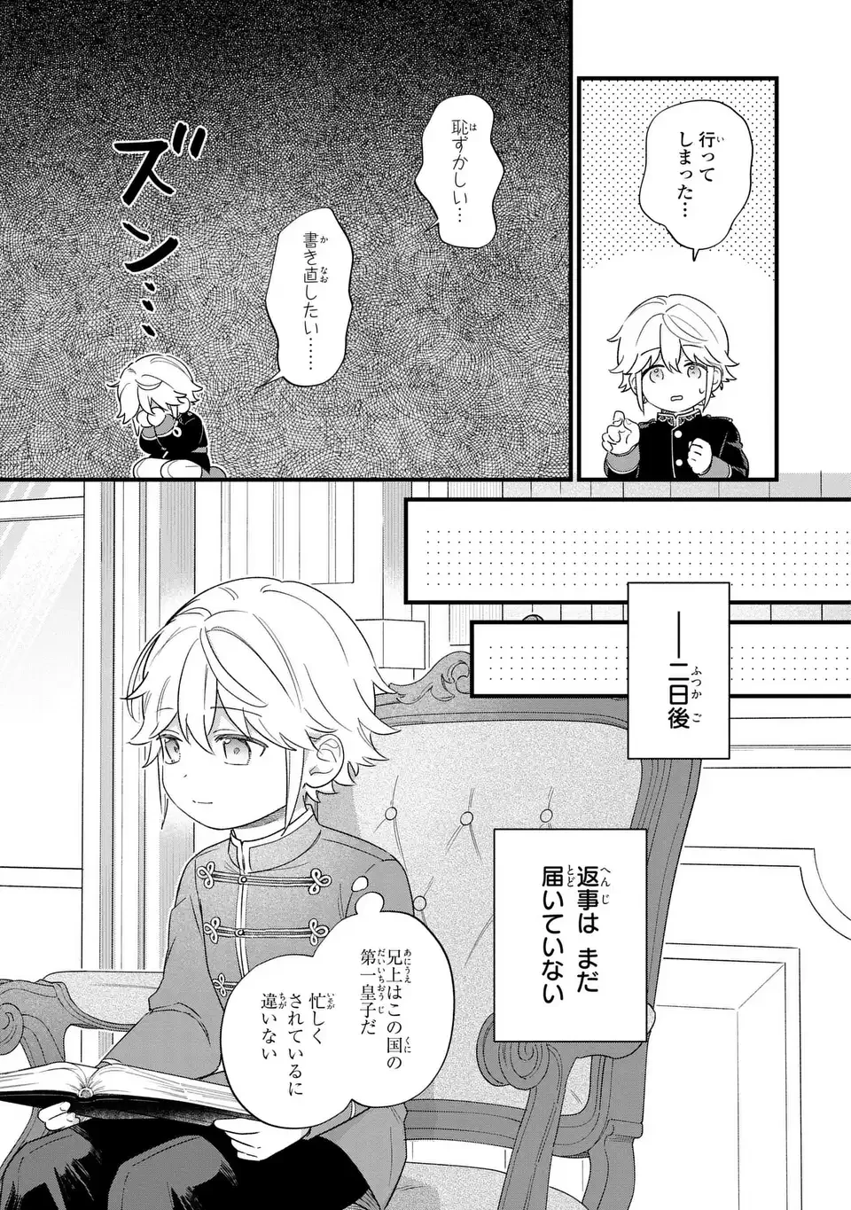 悪役のご令息のどうにかしたい日常 第66話 - 3