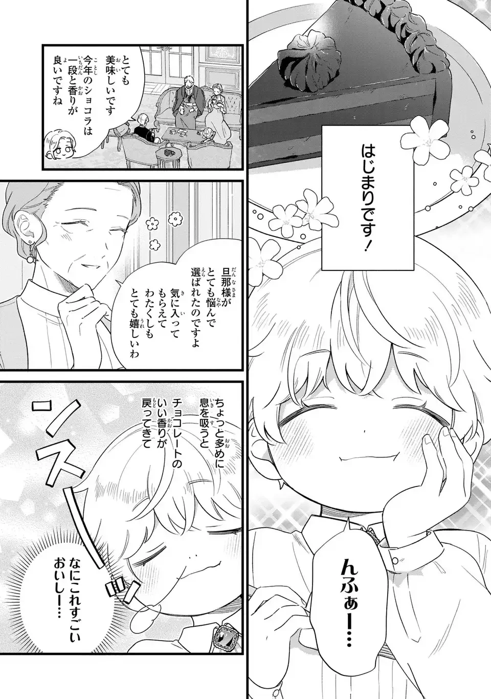 悪役のご令息のどうにかしたい日常 第67話 - 7