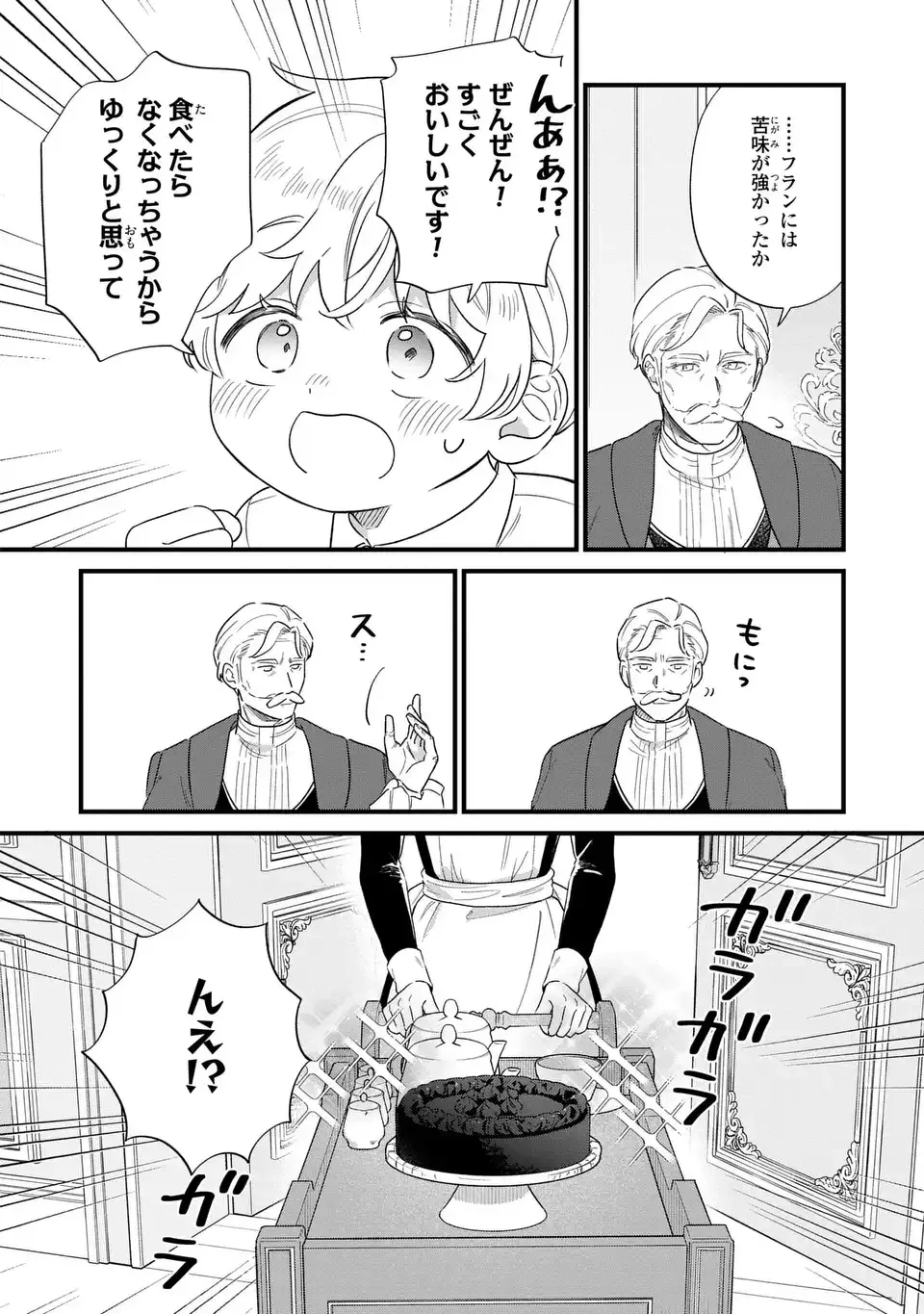 悪役のご令息のどうにかしたい日常 第67話 - 8