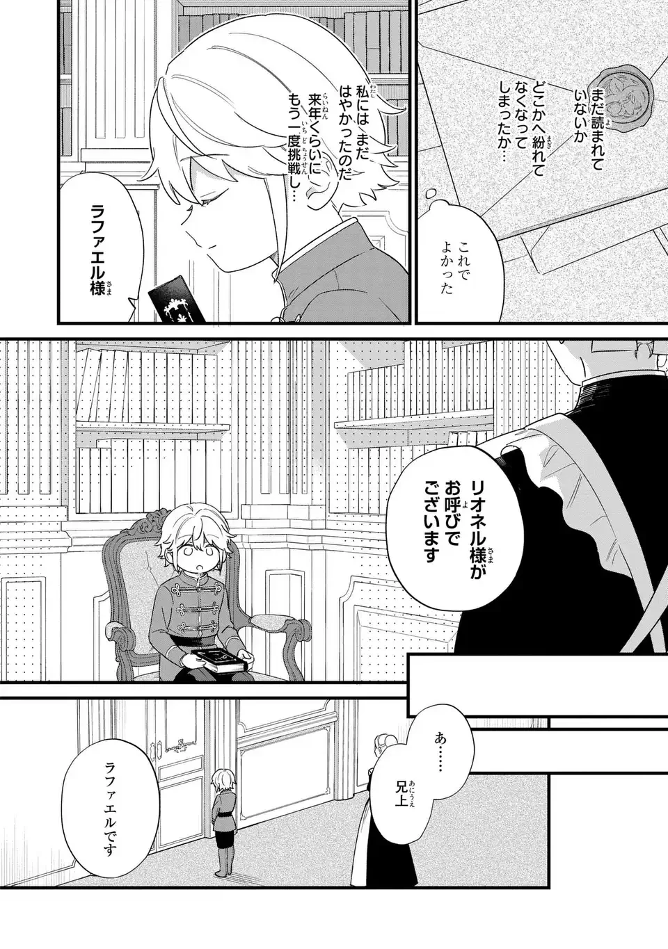 悪役のご令息のどうにかしたい日常 第66話 - 4
