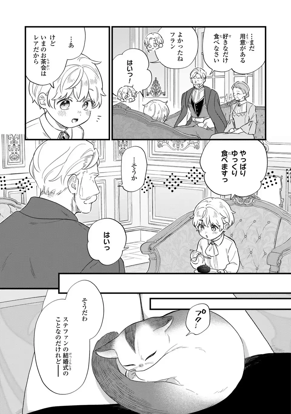 悪役のご令息のどうにかしたい日常 第67話 - 9