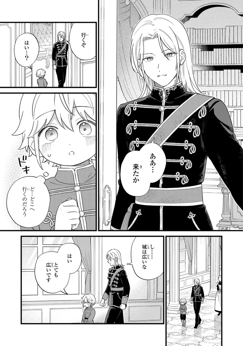 悪役のご令息のどうにかしたい日常 第66話 - 5