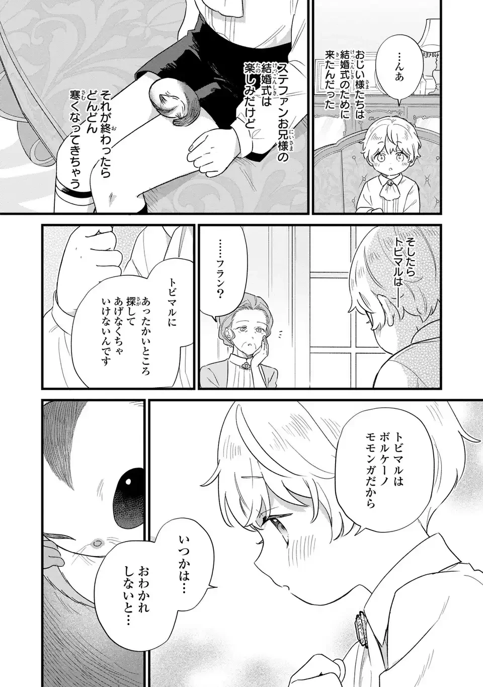 悪役のご令息のどうにかしたい日常 第67話 - 10