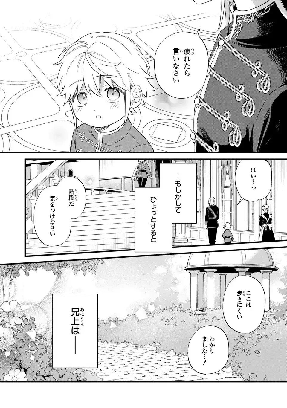 悪役のご令息のどうにかしたい日常 第66話 - 6