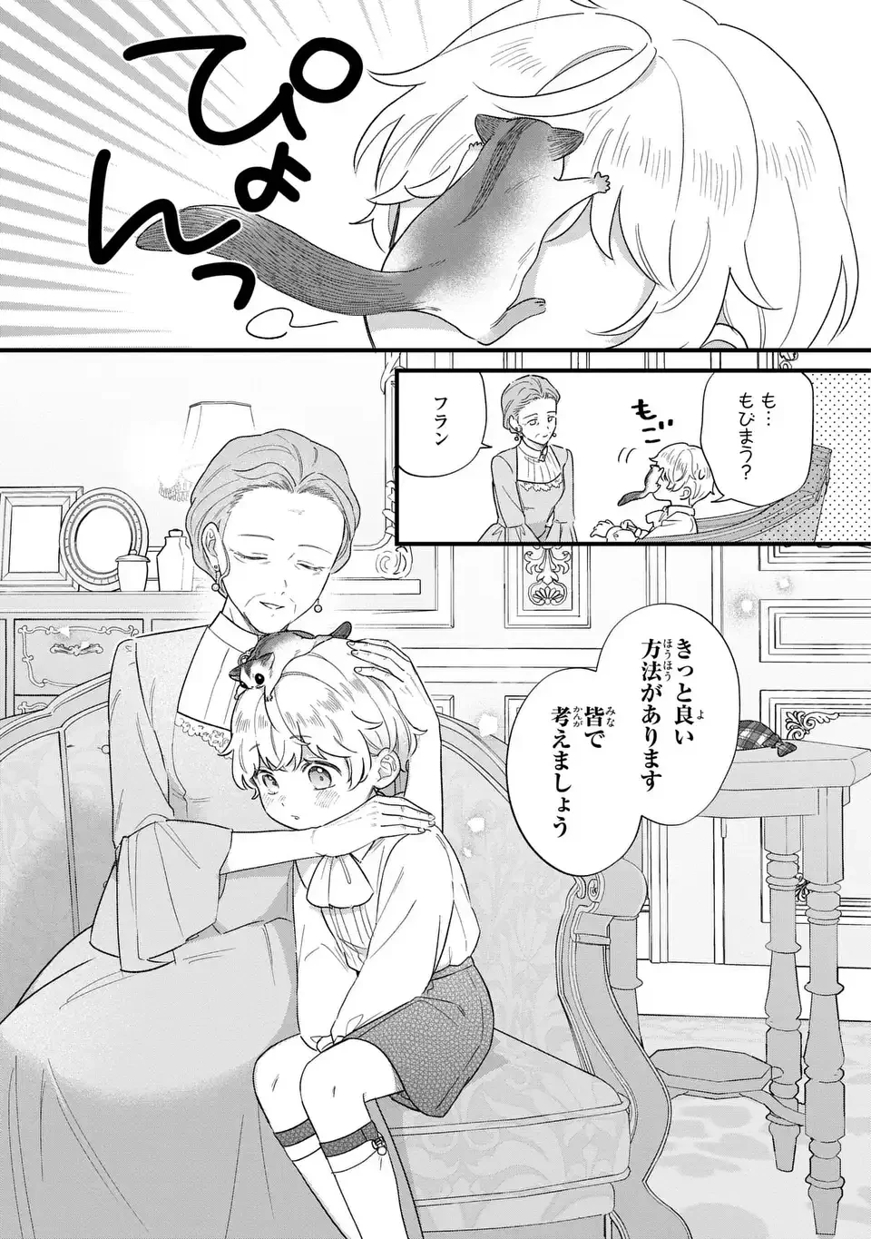 悪役のご令息のどうにかしたい日常 第67話 - 11