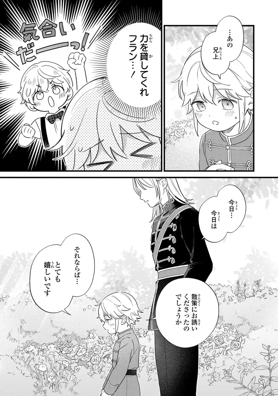 悪役のご令息のどうにかしたい日常 第66話 - 7