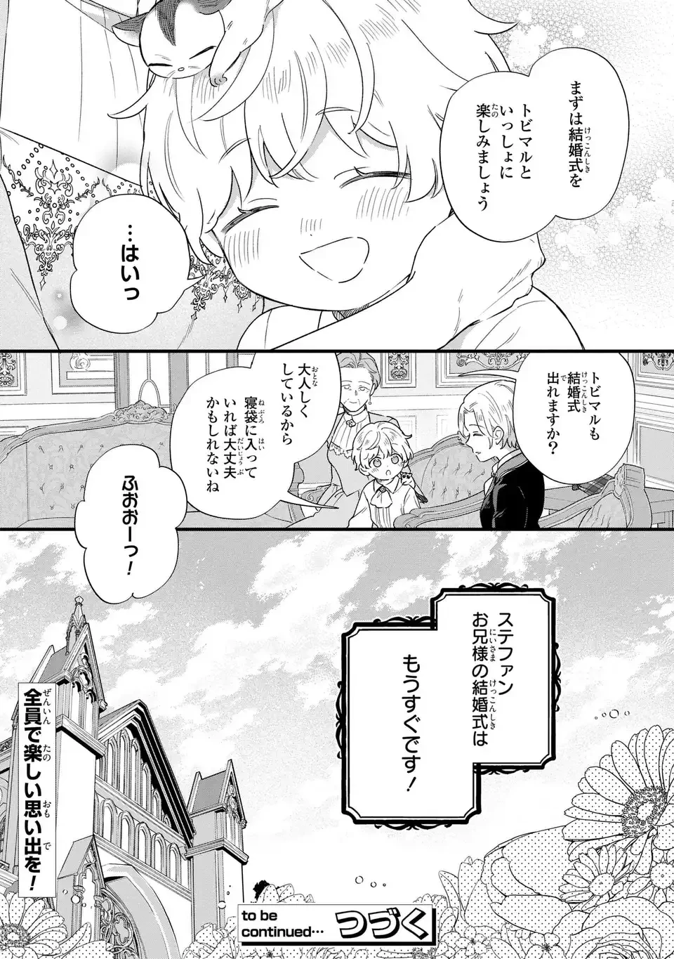 悪役のご令息のどうにかしたい日常 第67話 - 12