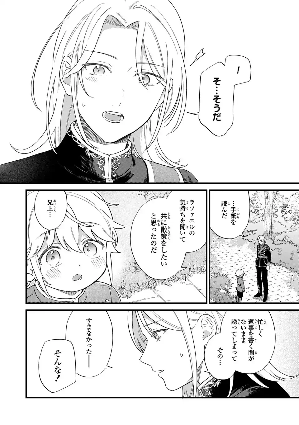 悪役のご令息のどうにかしたい日常 第66話 - 8