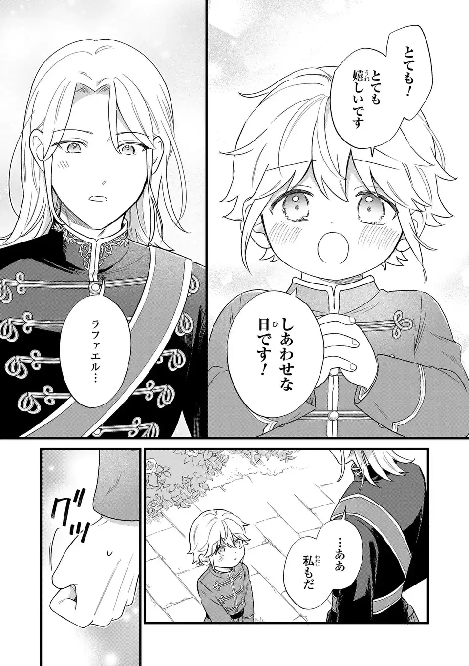 悪役のご令息のどうにかしたい日常 第66話 - 9
