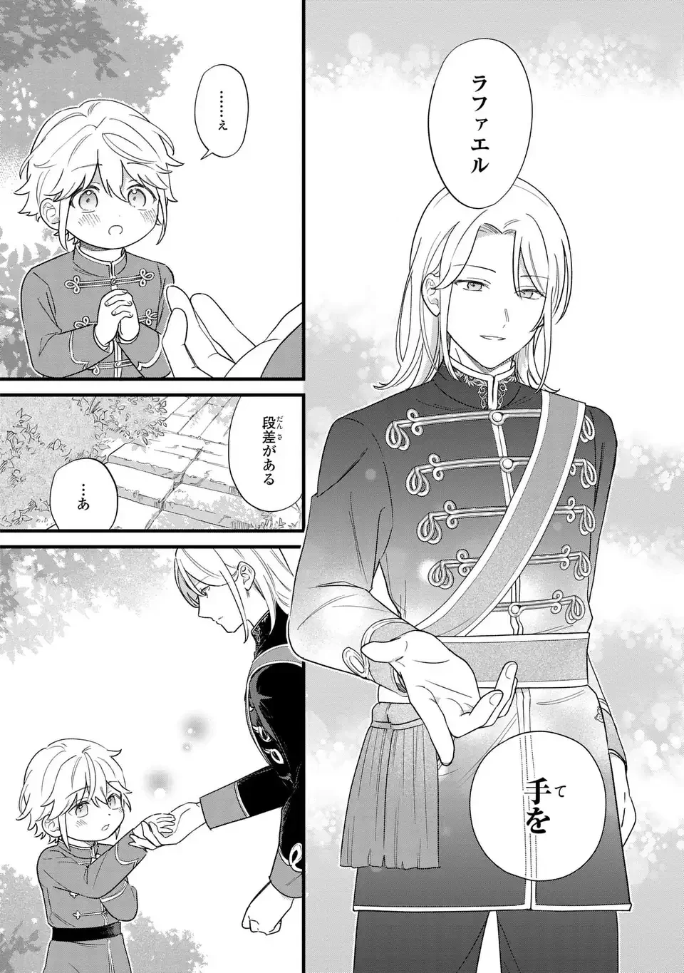 悪役のご令息のどうにかしたい日常 第66話 - 10