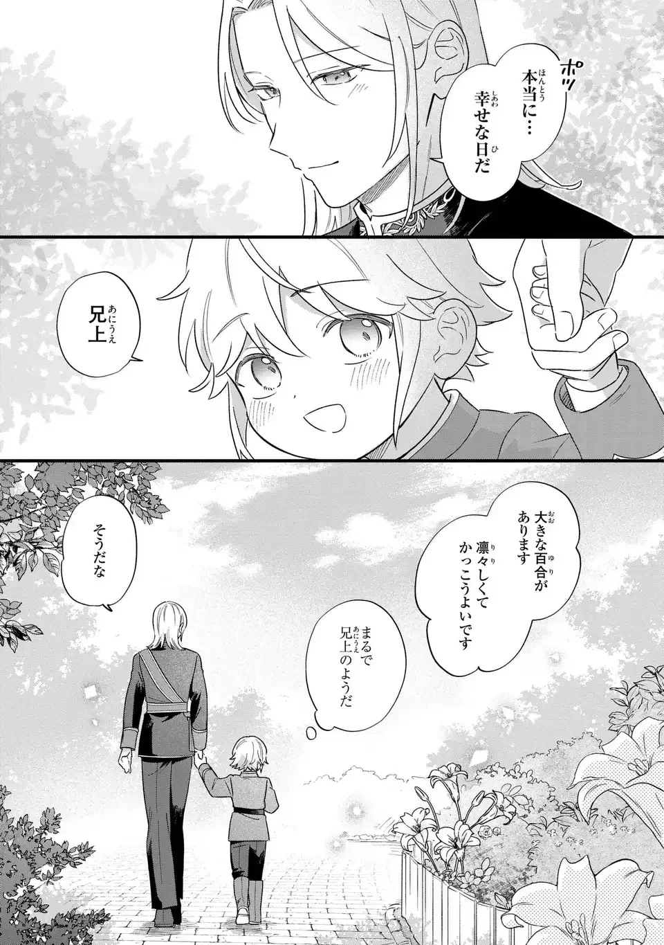 悪役のご令息のどうにかしたい日常 第66話 - 11